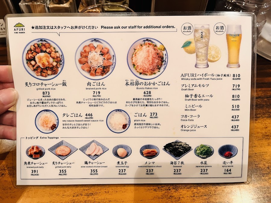 Afuri Harajuku