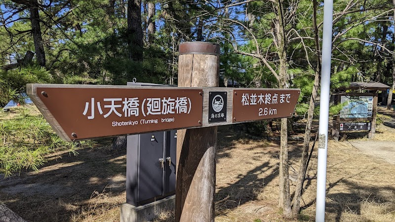 Amanohashidate