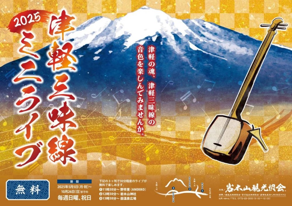 Aomori Tsugaru-jamisen Live Houses