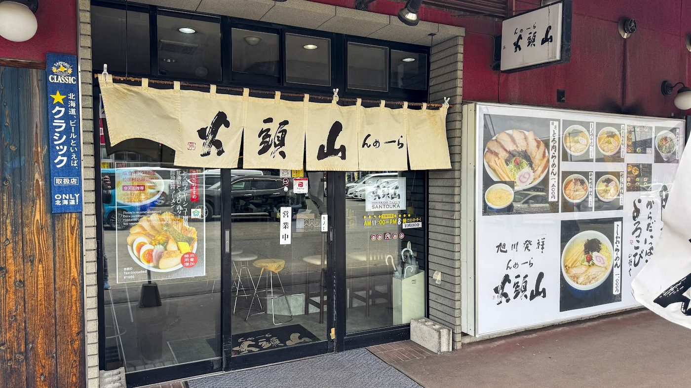 Asahikawa Ramen Village