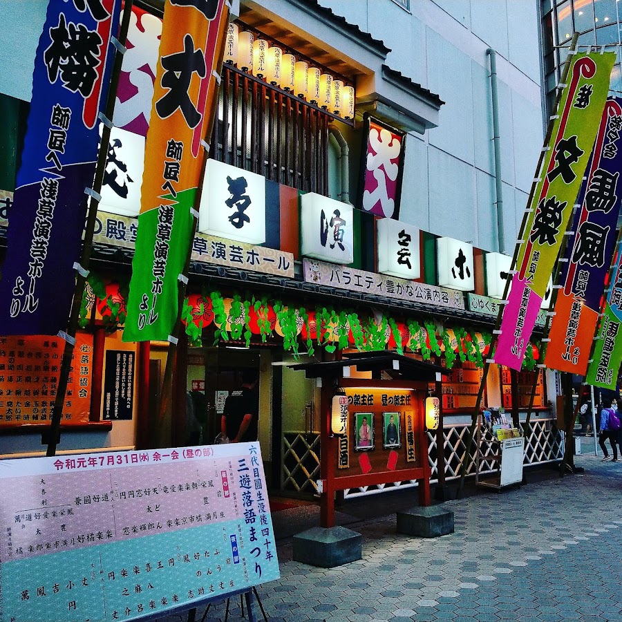 Asakusa Engei Hall