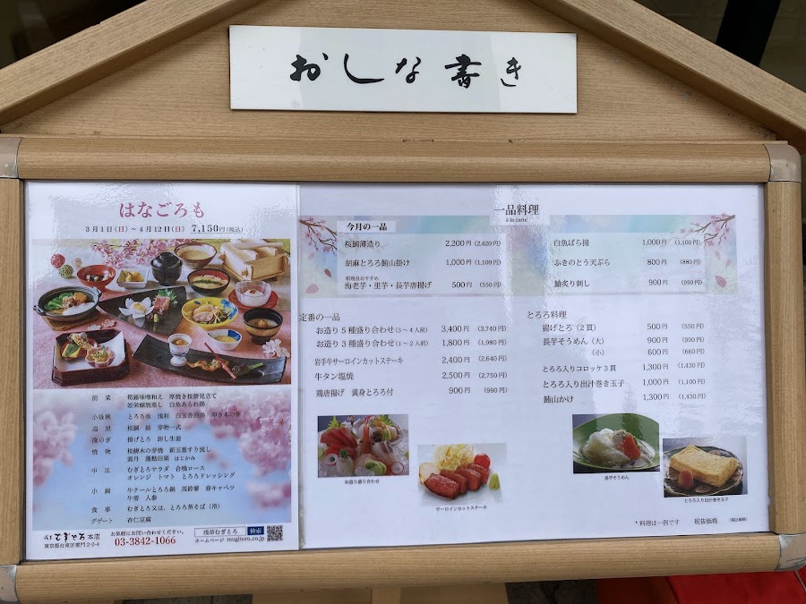 Asakusa Mugitoro Yam
