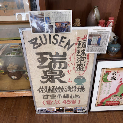 Awamori Distillery Tour