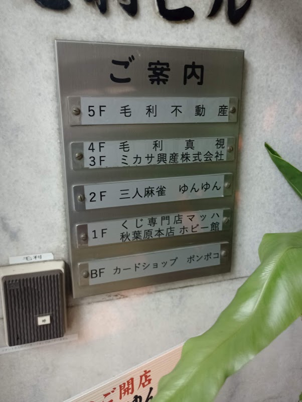 Card Shop Ponpoko