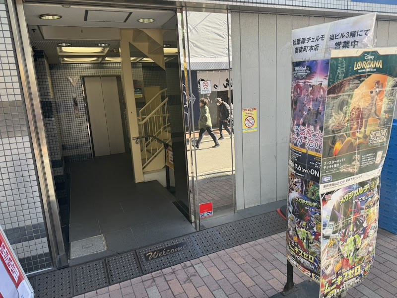 Cherumo Akihabara