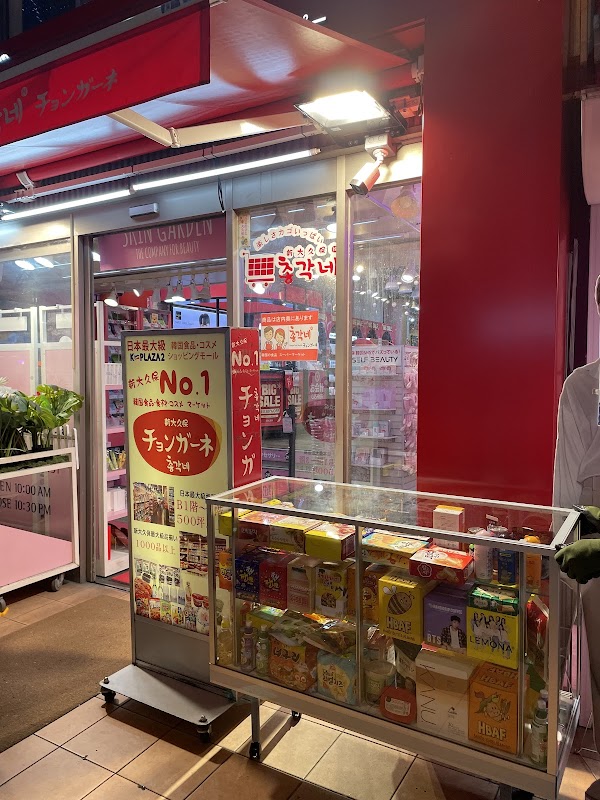Chonggak-ne Korean Supermarket