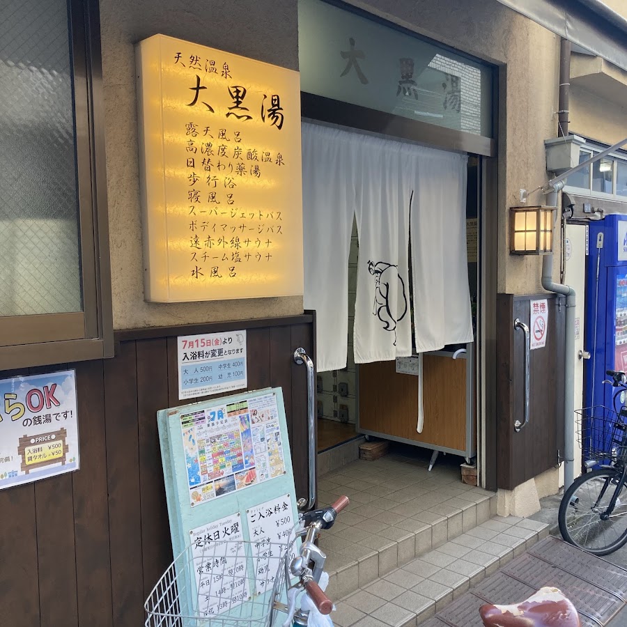Daikoku-yu Sento