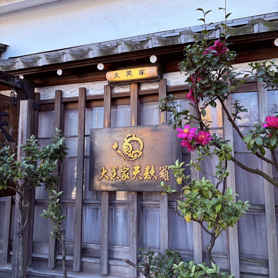 Daikokuya Tempura Asakusa