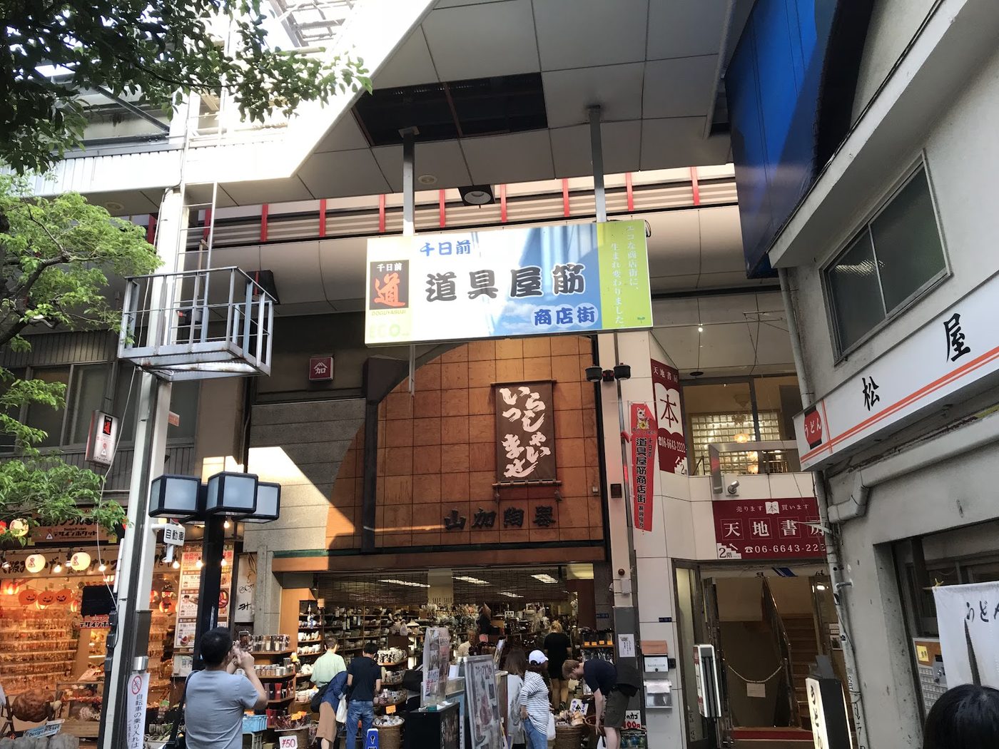 Doguyasuji Kitchen Street