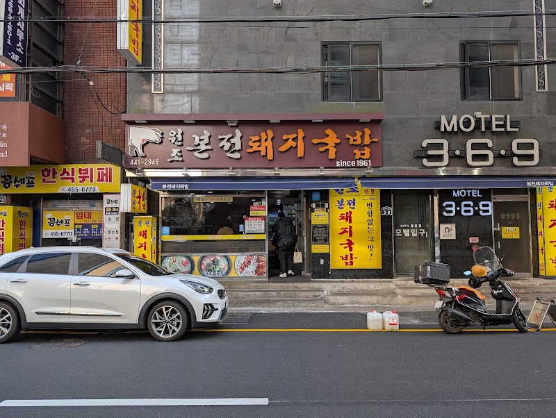 Dwaeji Gukbap (Pork Soup)