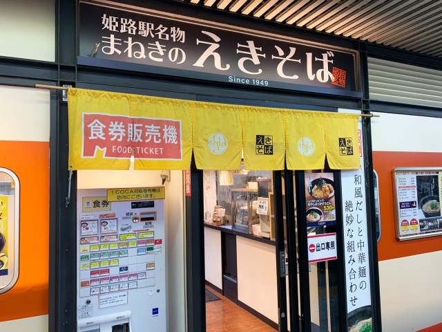 Ekisoba (Station Soba)