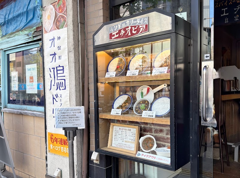 Ethiopia Jimbocho