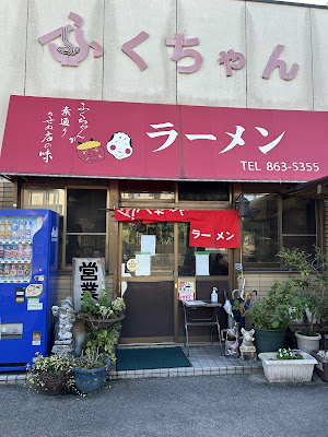 Fukuchan Ramen