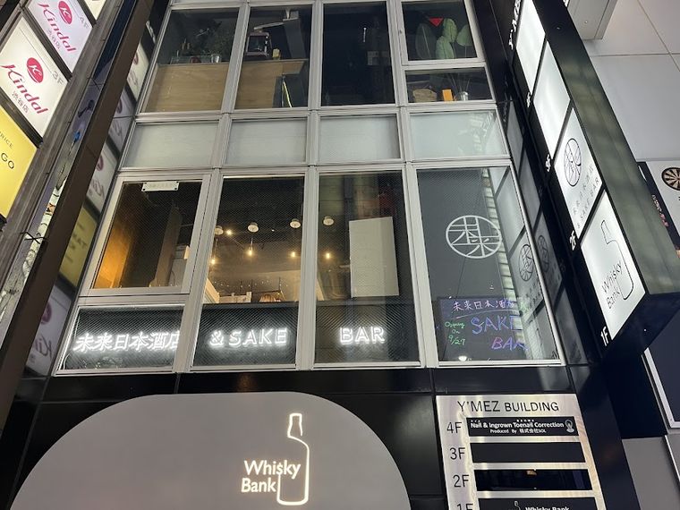 MIRAI SAKE STORE &SAKE BAR