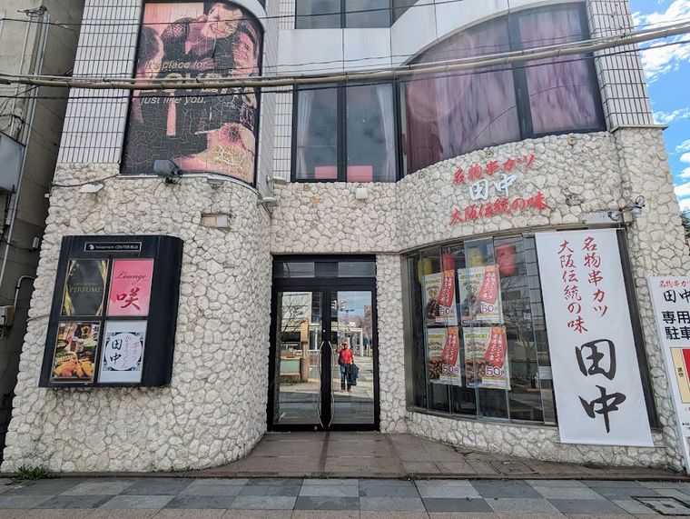 Kushikatsu Tanaka Aomori Honcho Store