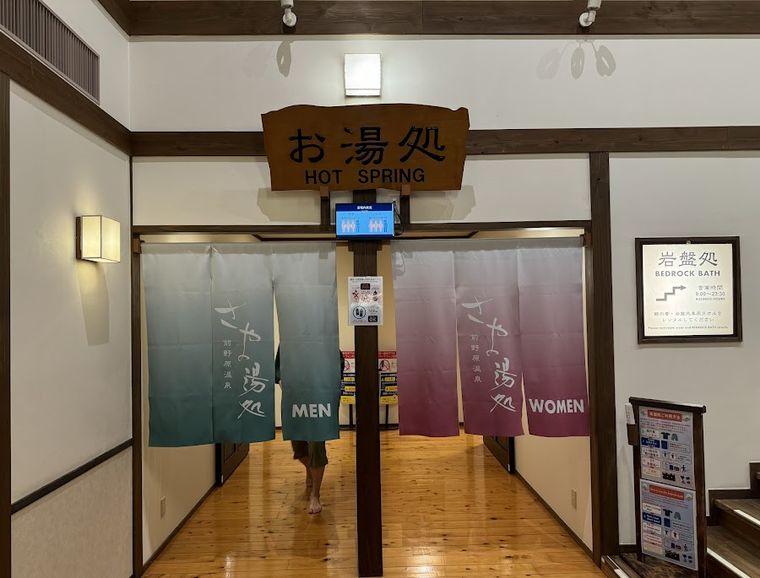 Maenohara Onsen Sayano Yudokoro
