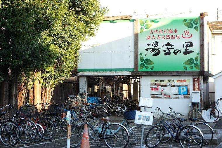 Onsen Yumorinosato