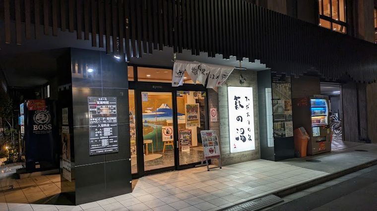 Haginoyu