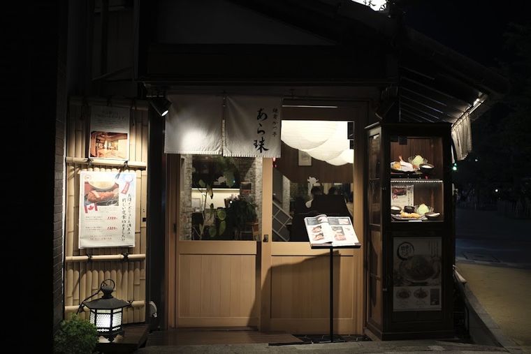 Aratama Katsu Tei