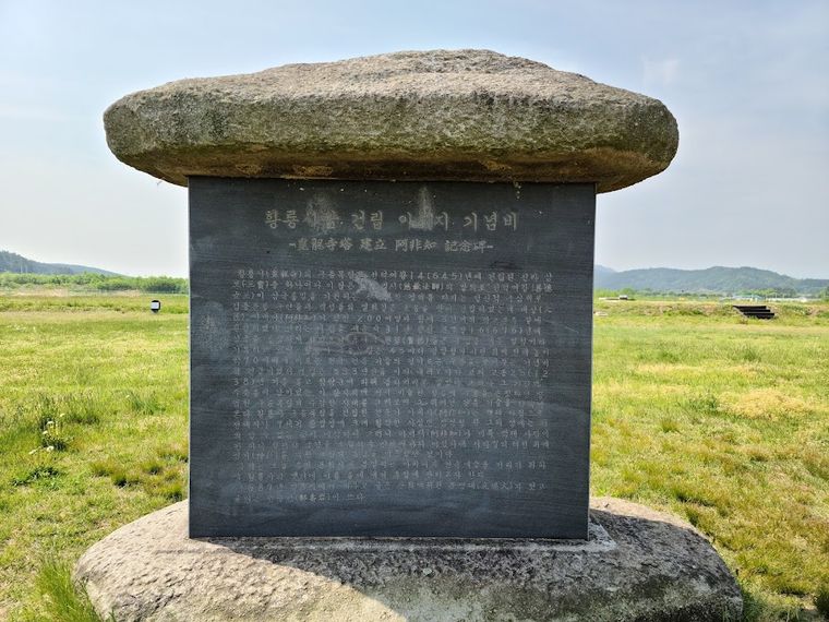 Hwangnyongsa Temple Site