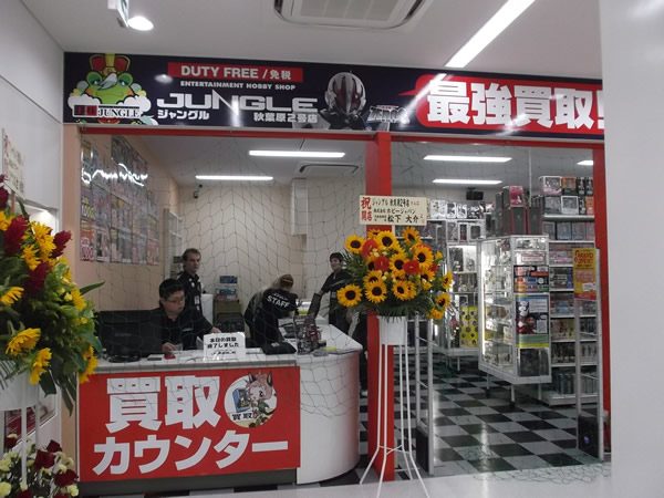 Entertainment hobby shop jungle Akihabara second shop
