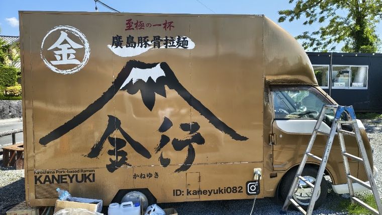 Ramen Kaneyuki