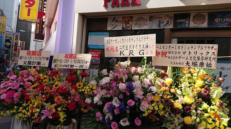 Ikebukuro Mikado Game Center