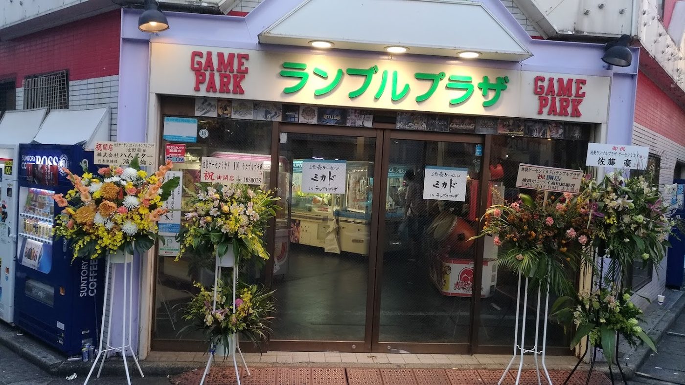 Ikebukuro Mikado Game Center