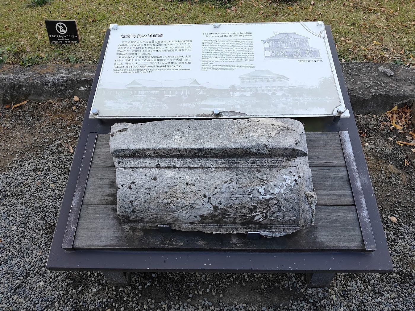 Kyū Shiba-rikyū Gardens