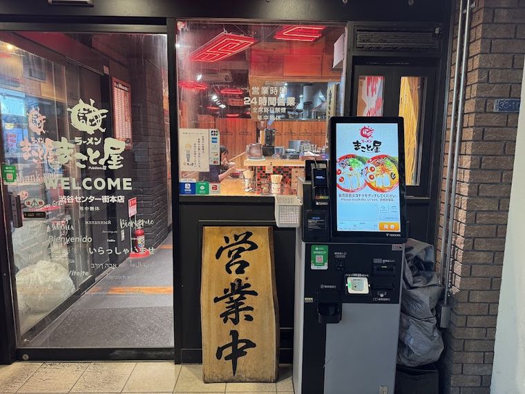 Ramen MAKOTOYA