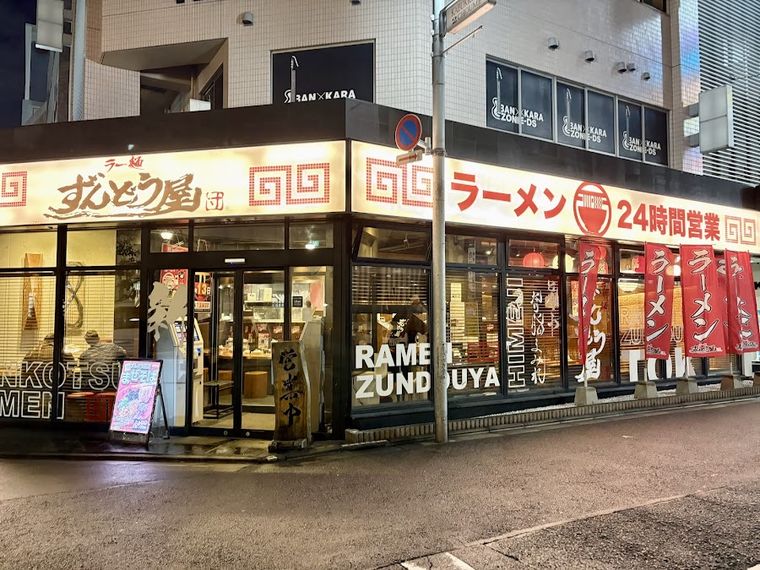Ramen Zundou-ya