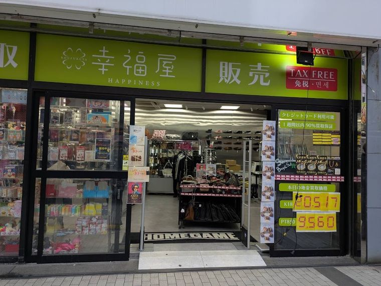 幸福屋 新宿店