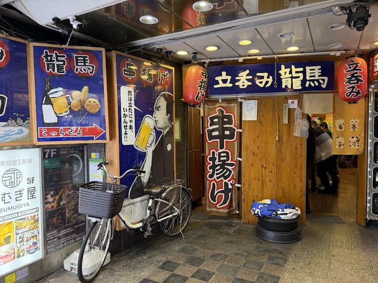 立呑み龍馬 新宿店