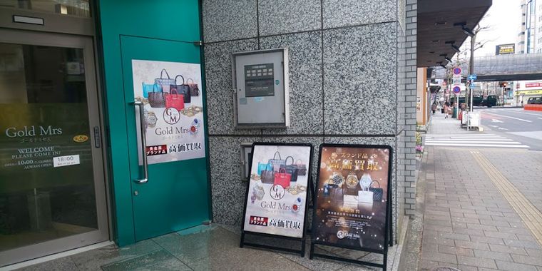 Gorudomisesu Tokyo Honten