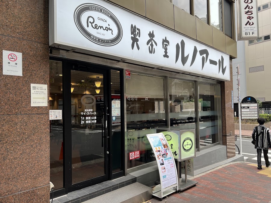 Ginza Renoir Coffee