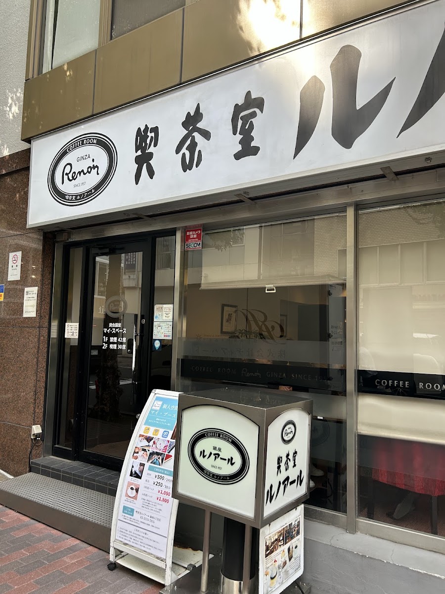 Ginza Renoir Coffee
