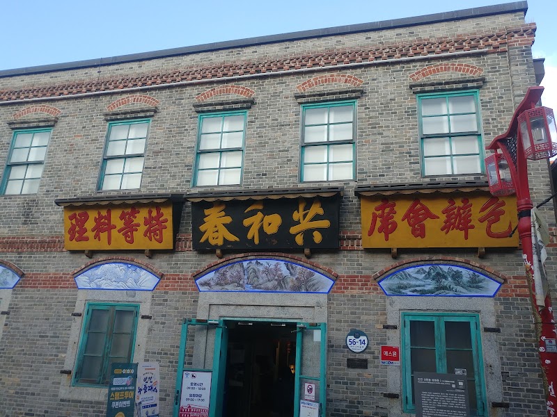 Gonghwachun