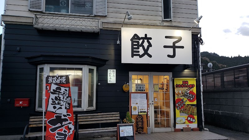 Gyoza