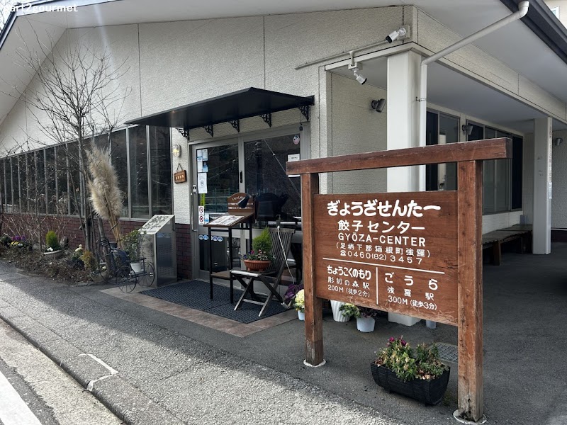 Gyoza Center
