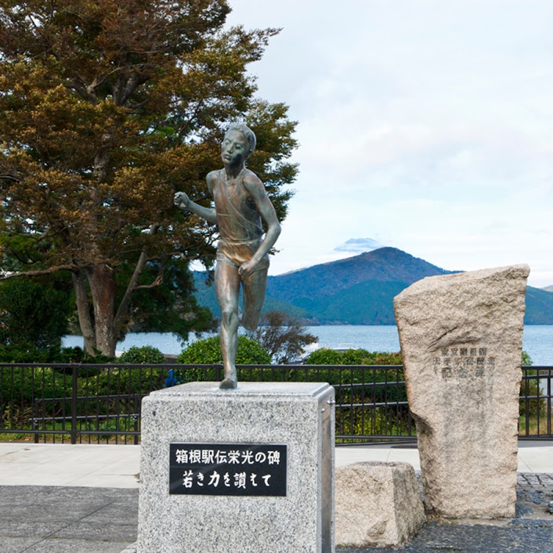 Hakone Ekiden Museum