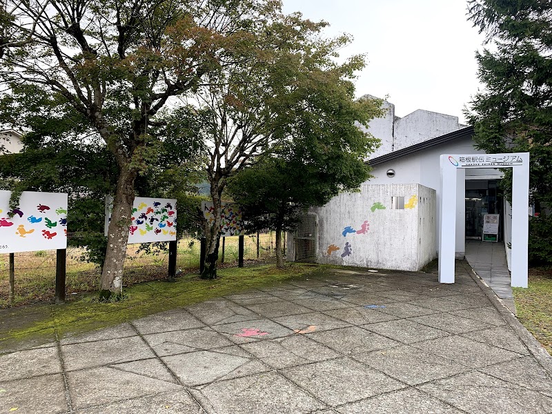 Hakone Ekiden Museum