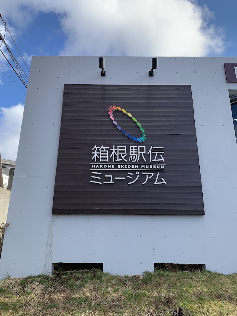 Hakone Ekiden Museum