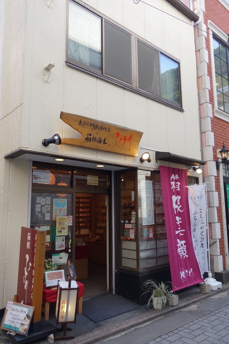 Hakone Yumoto Shopping Street