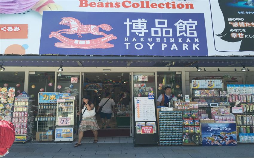 Hakuhinkan Toy Park