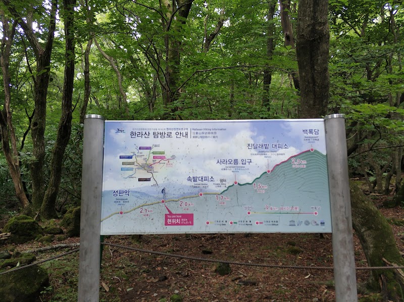 Hallasan National Park