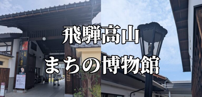 Hida Astronomy Museum