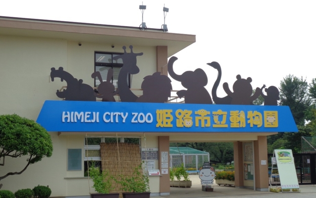 Himeji City Zoo