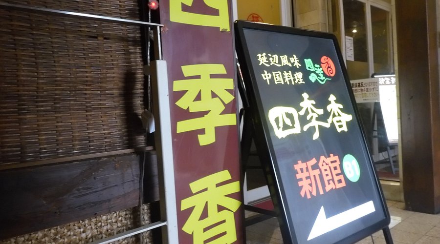 Ikebukuro North Exit Chinatown