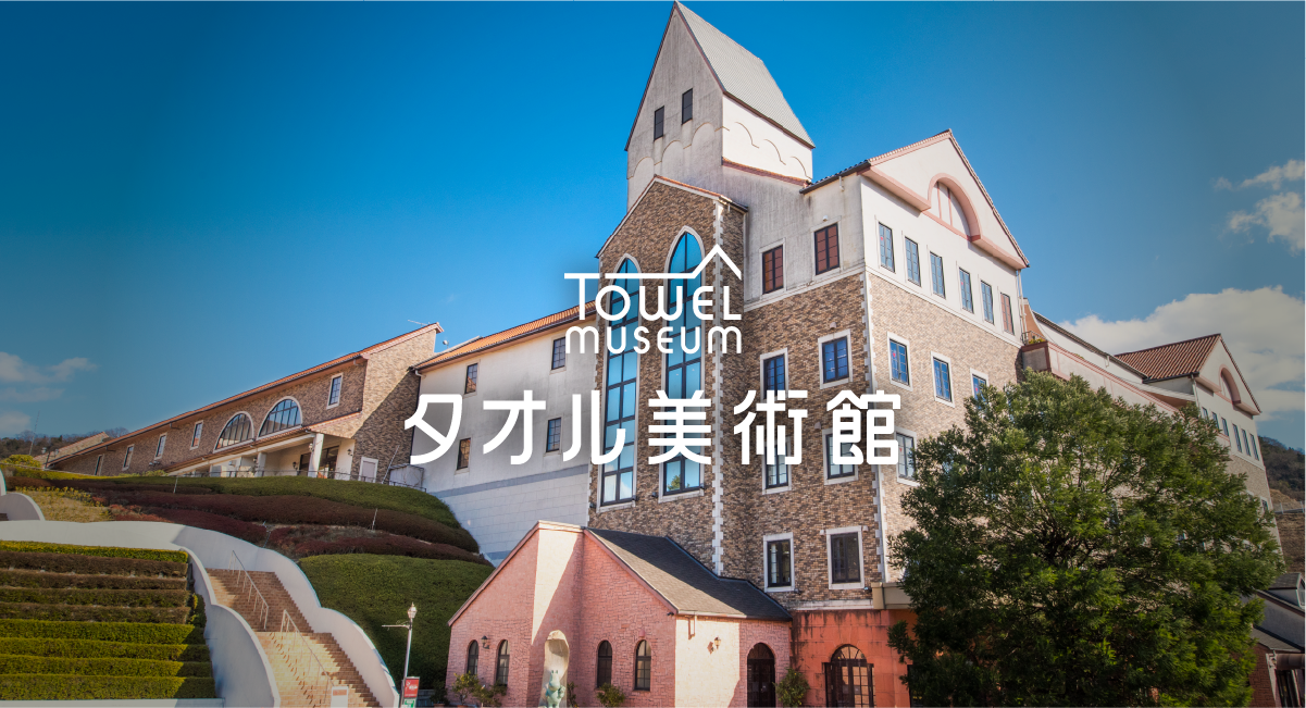 Imabari Towel Museum