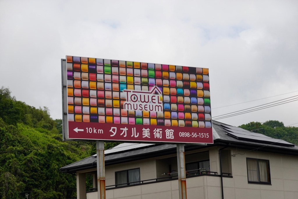 Imabari Towel Museum